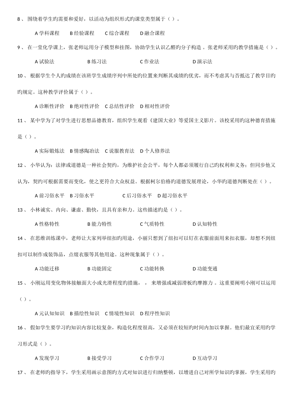 2025年下半年中学教育知识与能力真题及答案_第2页