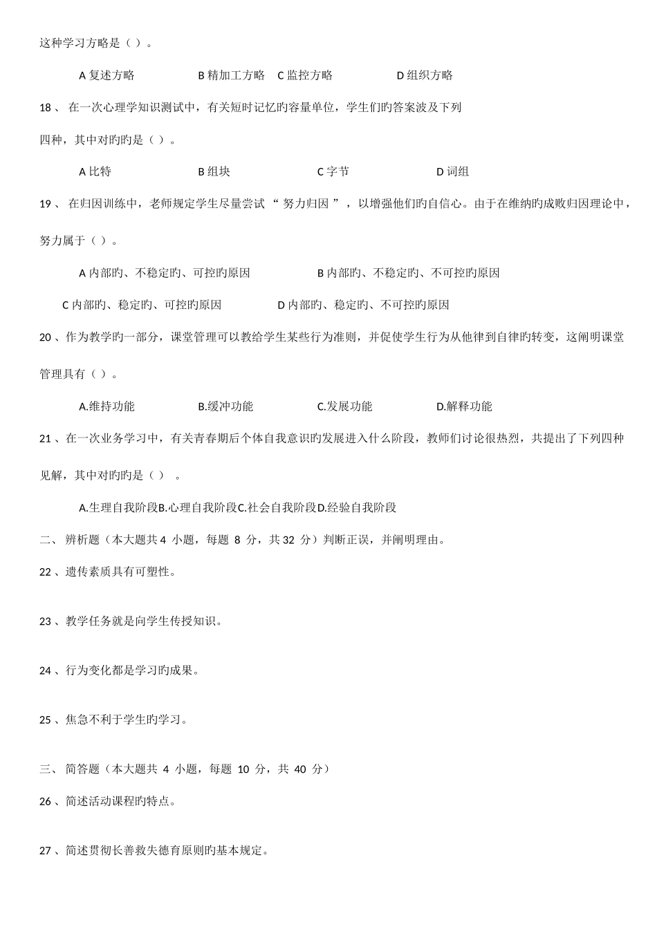 2025年下半年中学教育知识与能力真题及答案_第3页