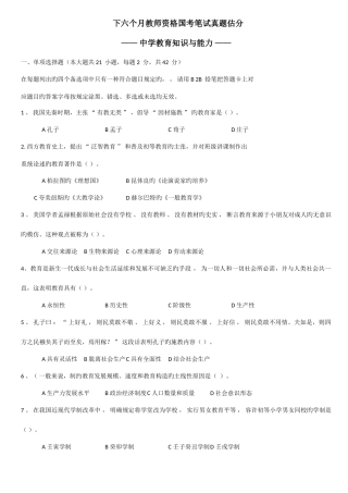 2025年下半年中学教育知识与能力真题及答案