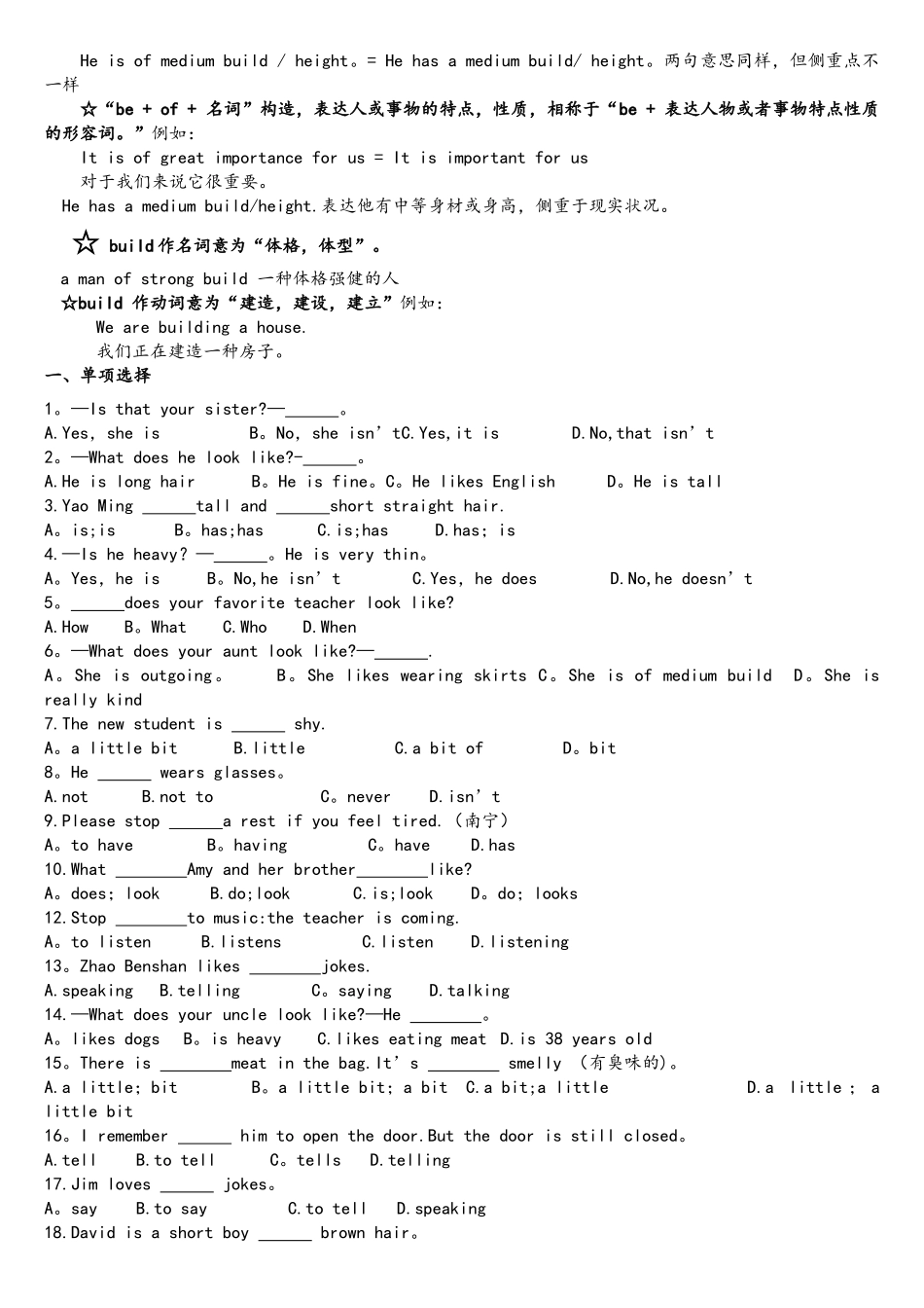 2025年Unit1Whatdoeshelooklike？知识点复习学案_第3页