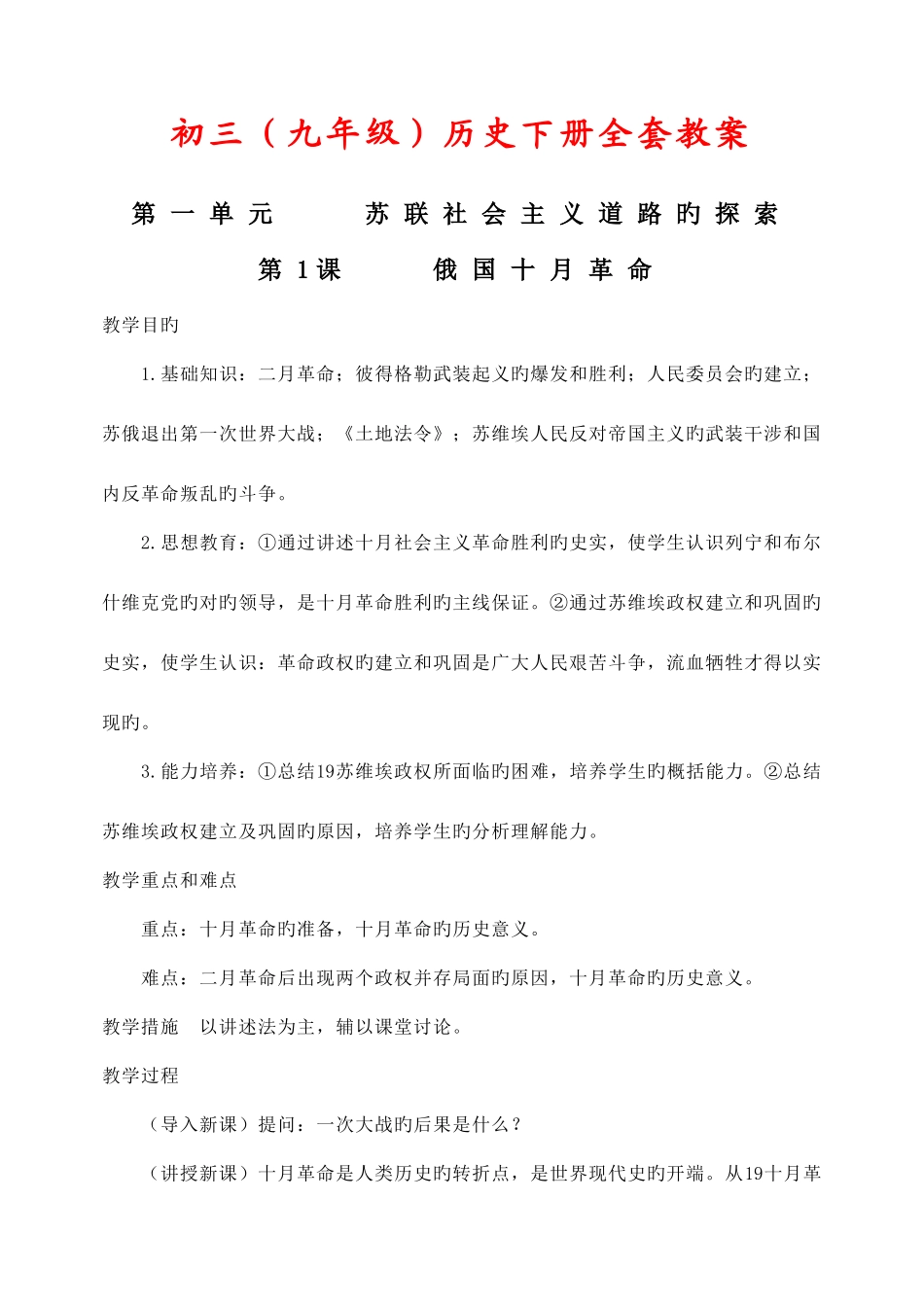 2025年九年级历史下册全套教案_第1页