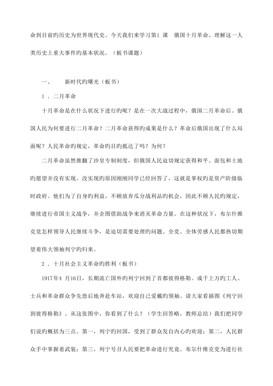 2025年九年级历史下册全套教案_第2页