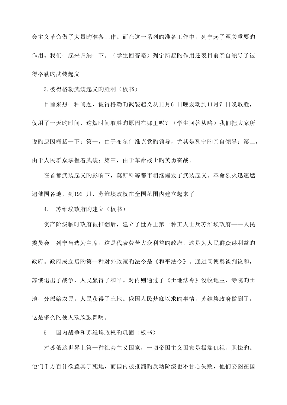 2025年九年级历史下册全套教案_第3页