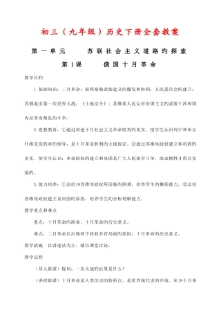 2025年九年级历史下册全套教案