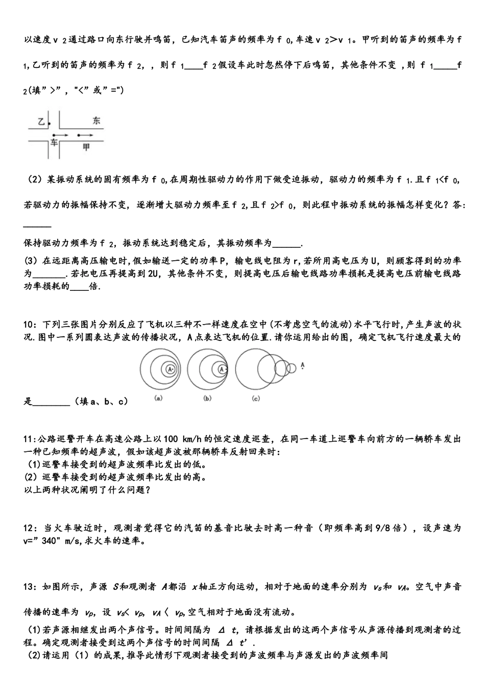 2025年北京自主招生物理模拟试题多普勒效应_第3页
