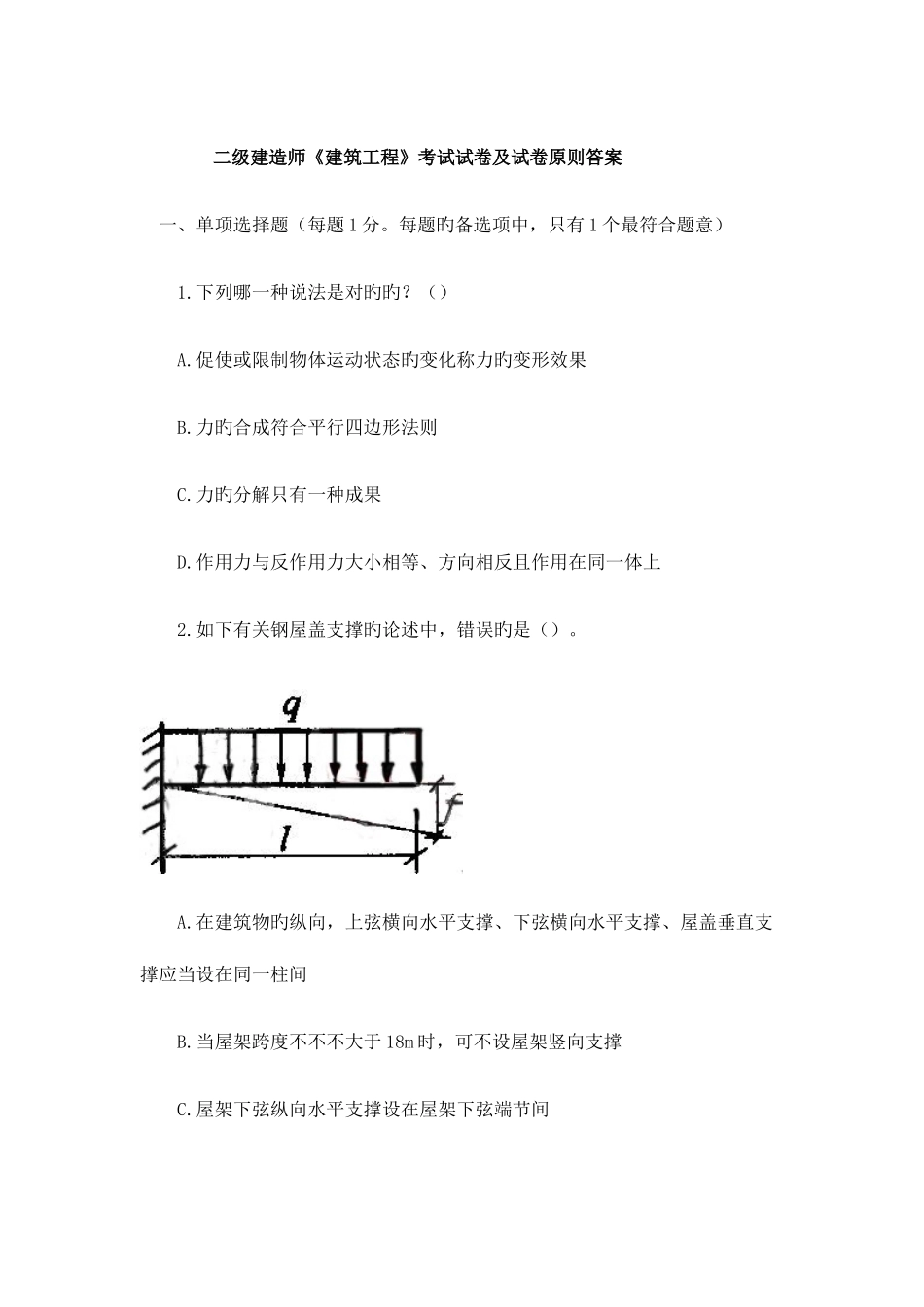 2025年二级建造师建筑工程考试真题试题及答案解析_第1页