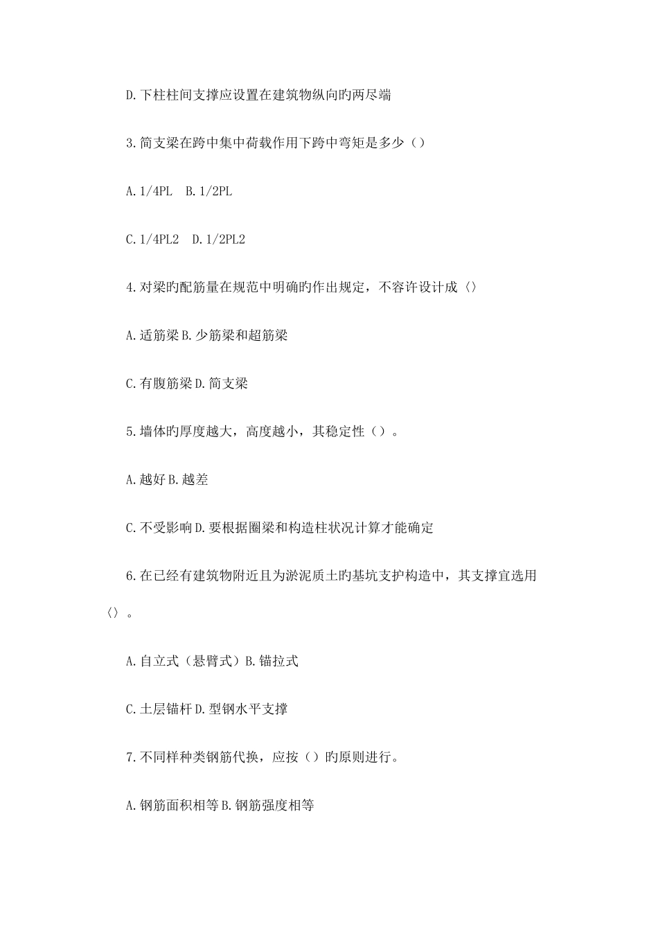 2025年二级建造师建筑工程考试真题试题及答案解析_第2页