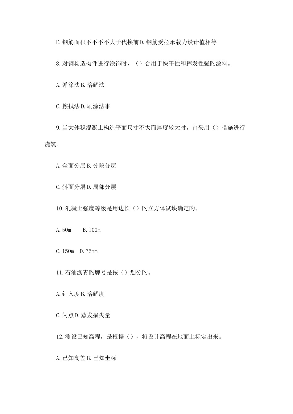 2025年二级建造师建筑工程考试真题试题及答案解析_第3页