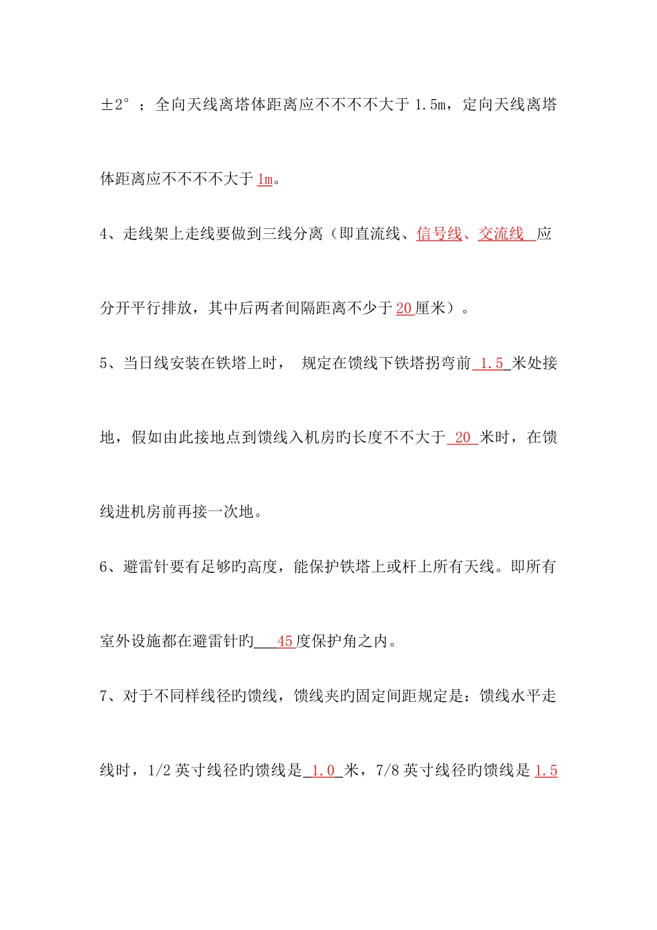 2025年中移铁通技能大赛理论考试无线设备含答案_第2页