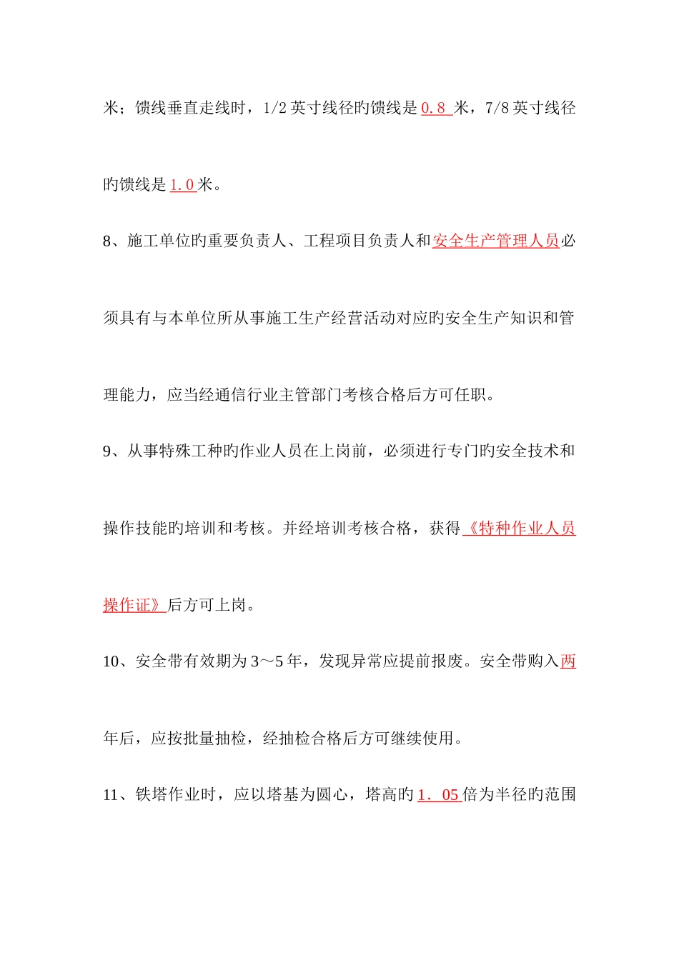 2025年中移铁通技能大赛理论考试无线设备含答案_第3页