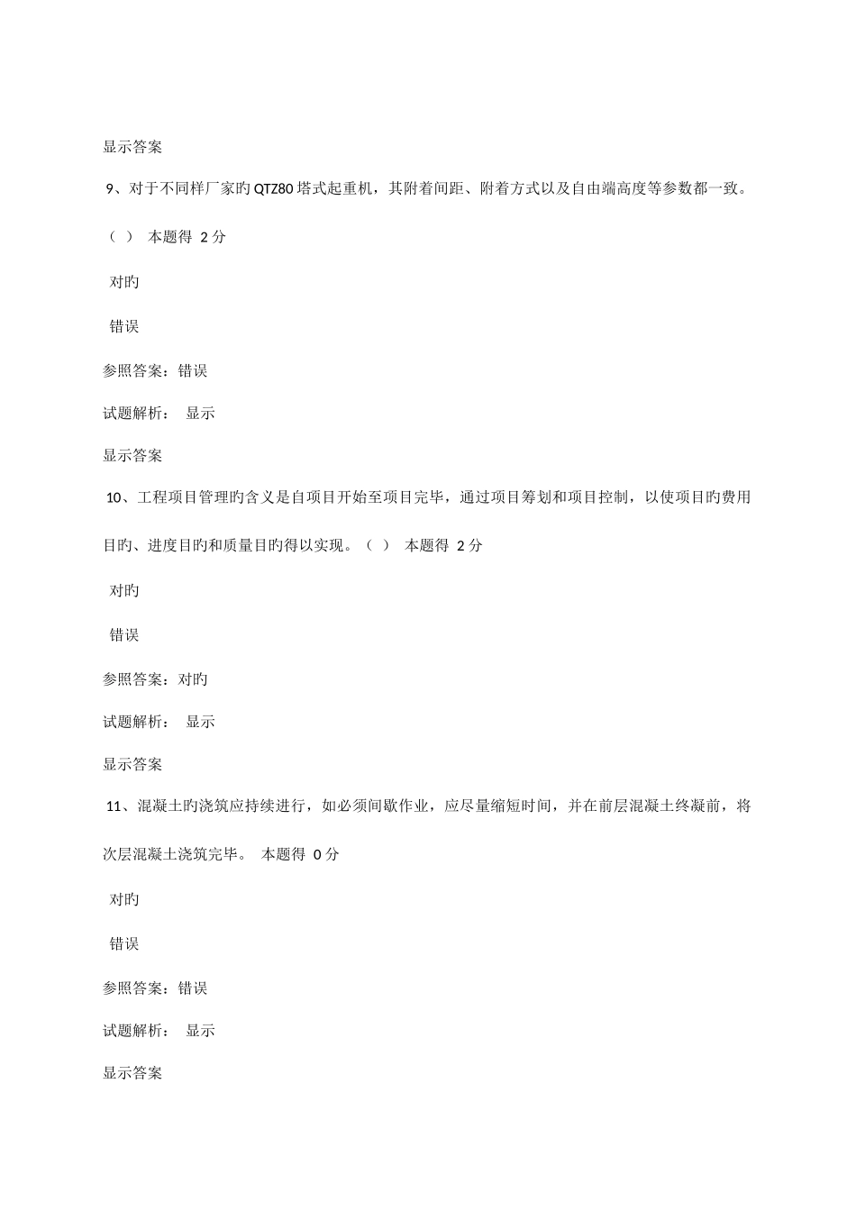 2025年二级建造师继续教育_第1页