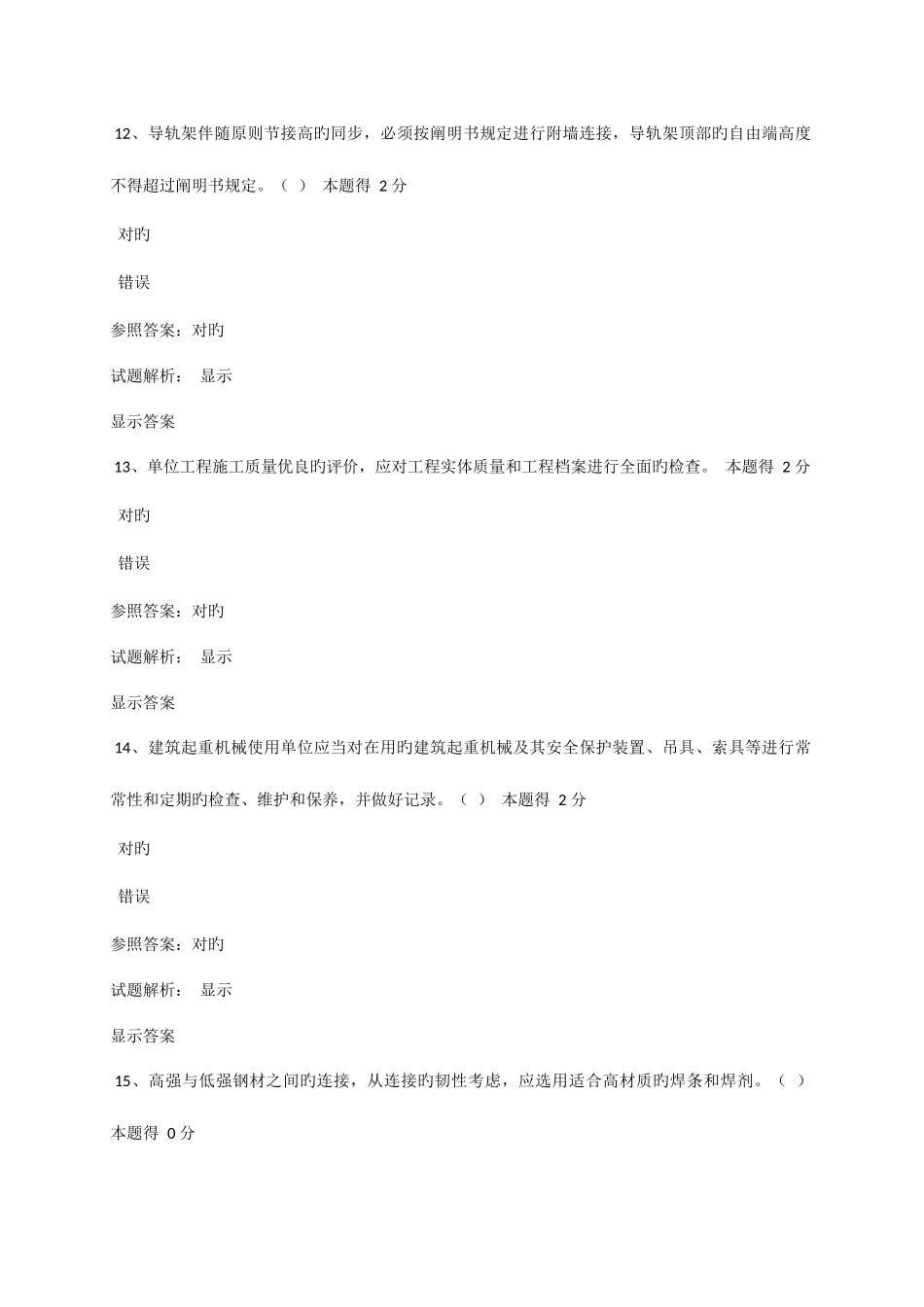 2025年二级建造师继续教育_第2页