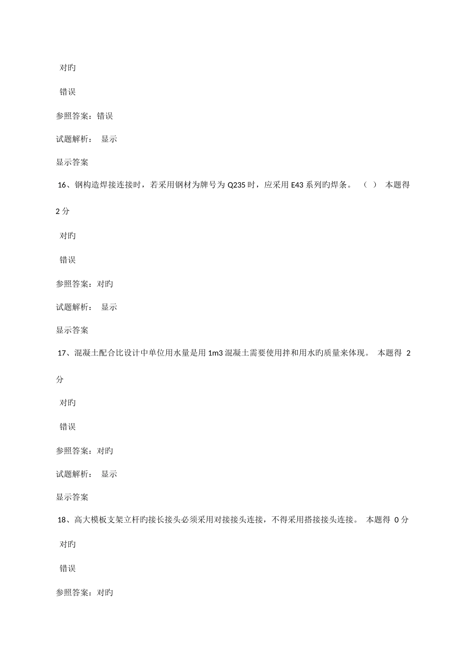 2025年二级建造师继续教育_第3页