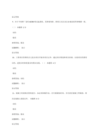 2025年二级建造师继续教育