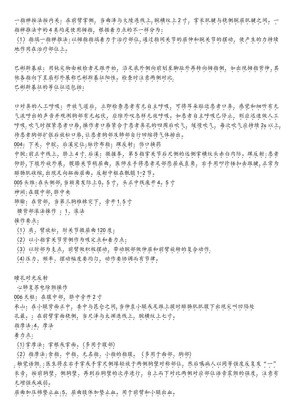 2025年中医执业医师实践技能考试真题第二站_第2页