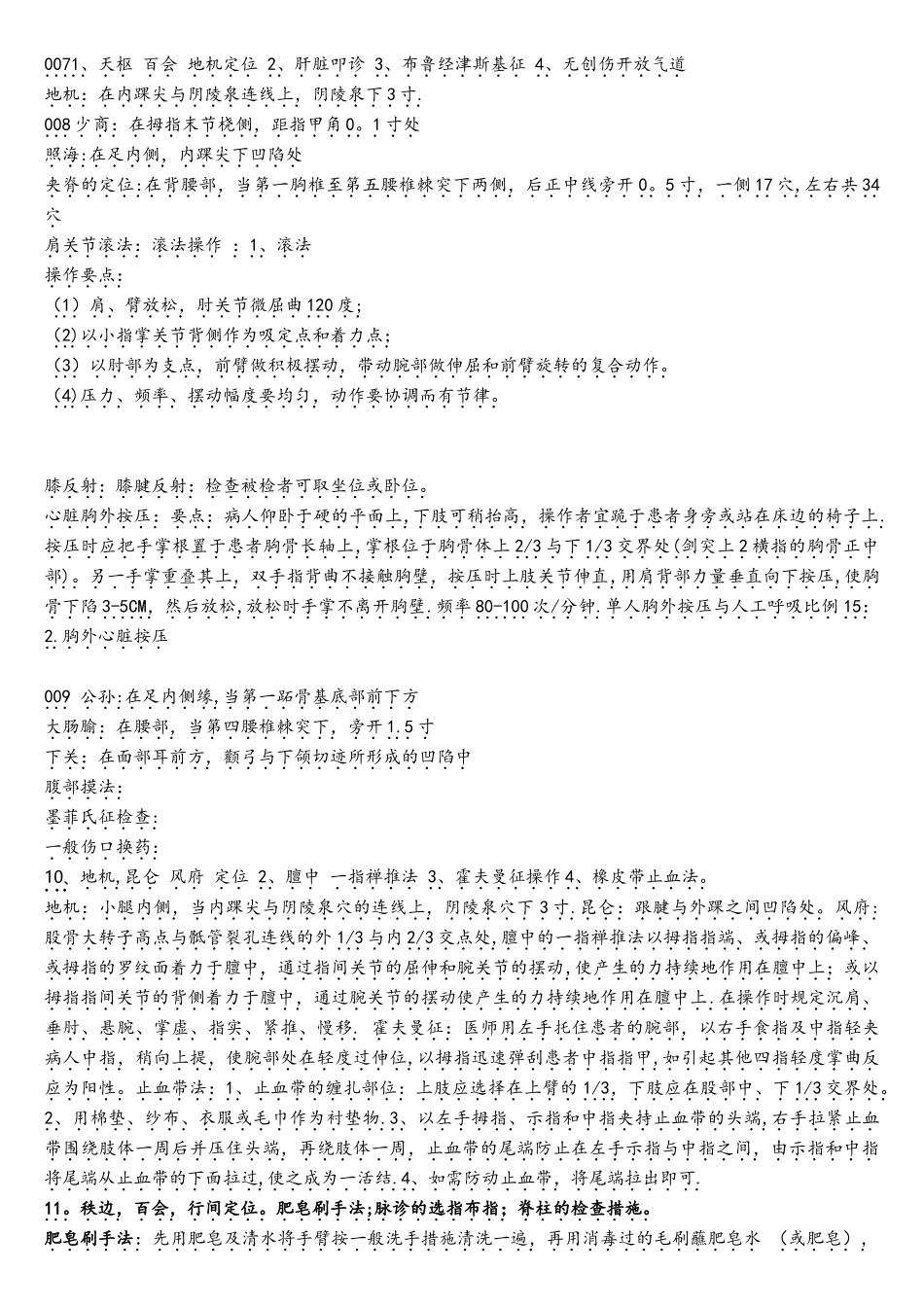 2025年中医执业医师实践技能考试真题第二站_第3页