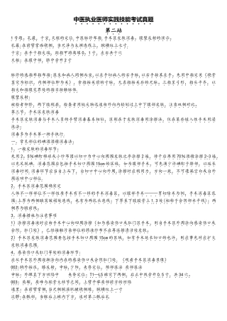 2025年中医执业医师实践技能考试真题第二站