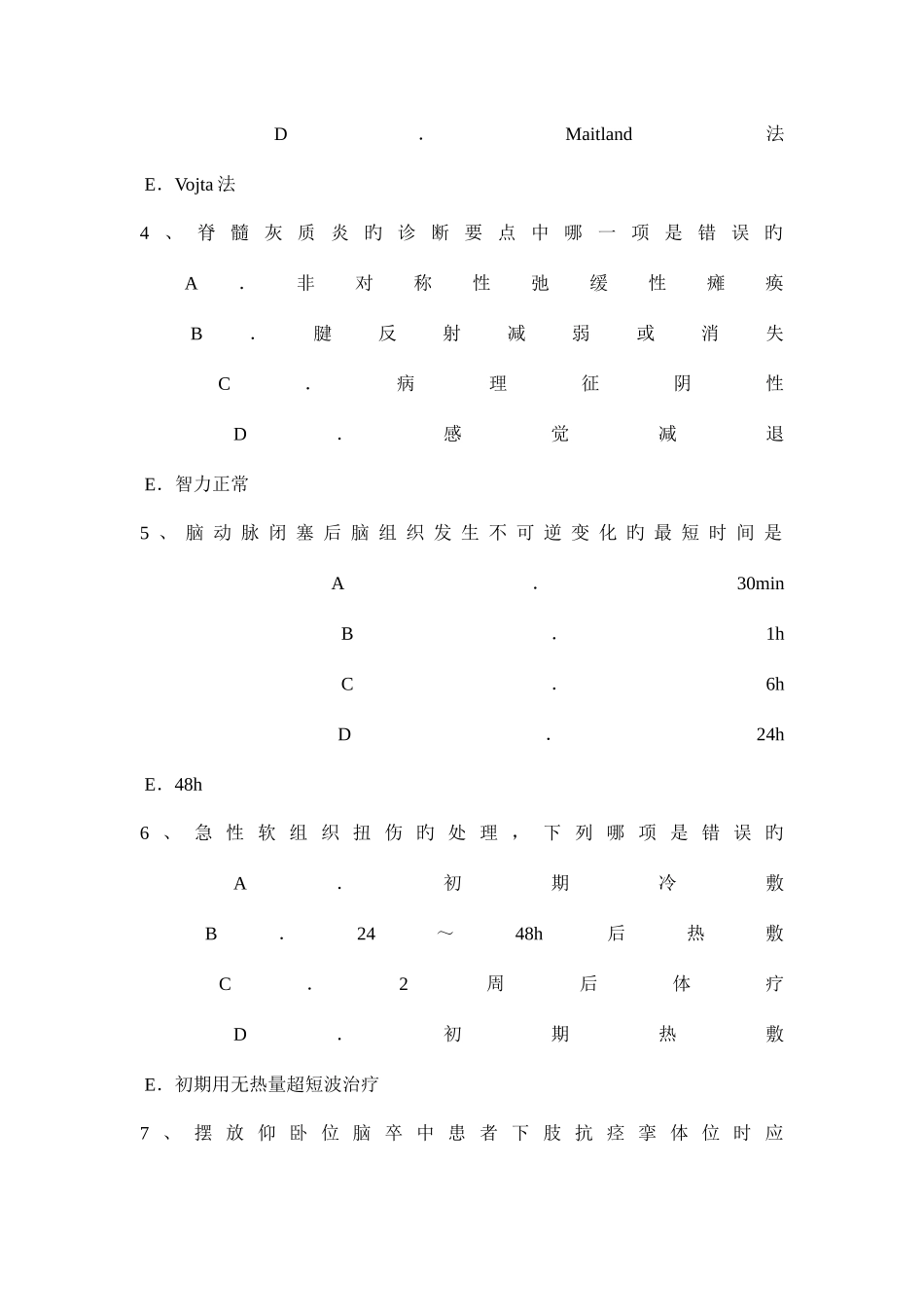 2025年上半年黑龙江初级康复医学技士技师基础知识试题_第2页