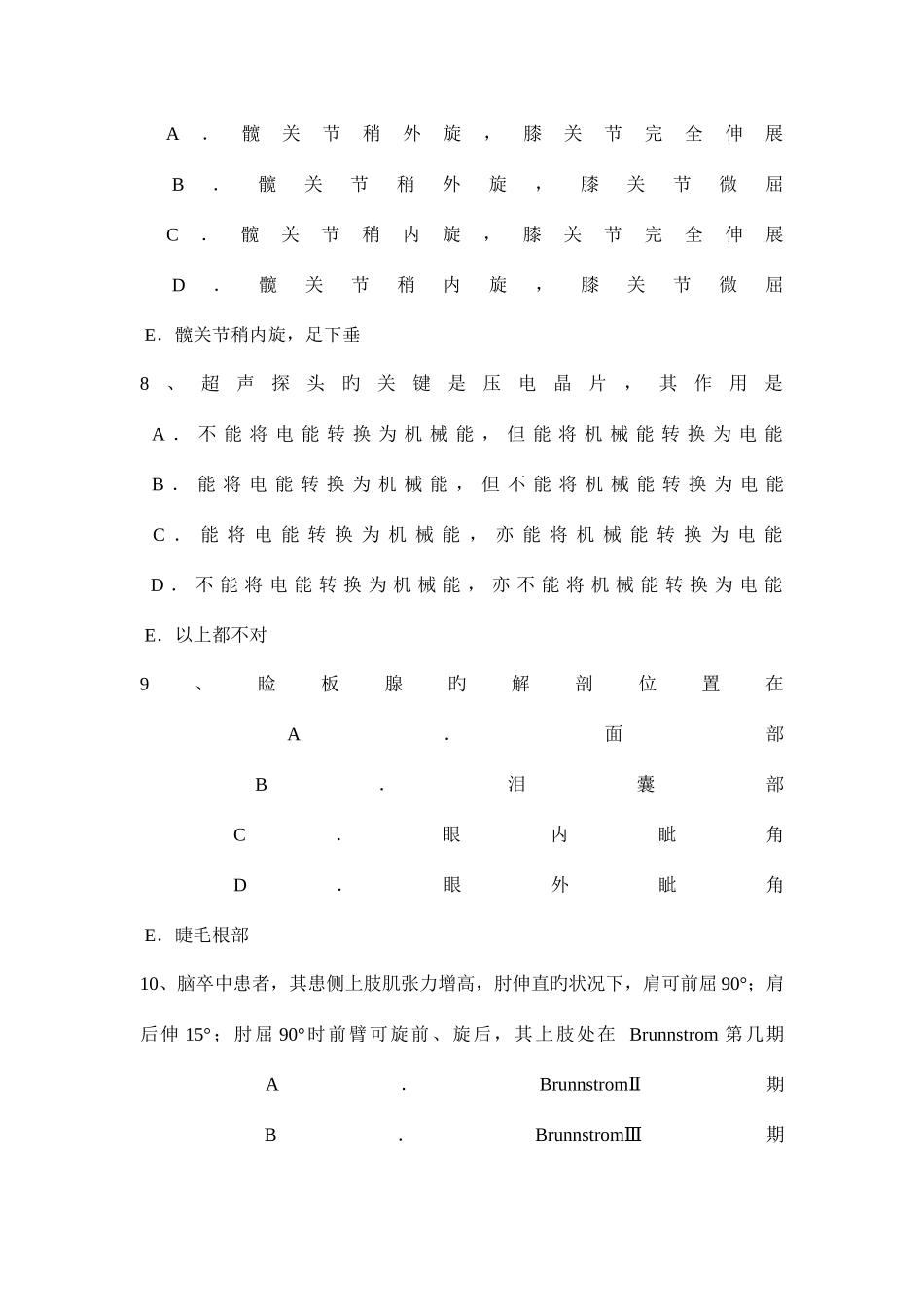 2025年上半年黑龙江初级康复医学技士技师基础知识试题_第3页