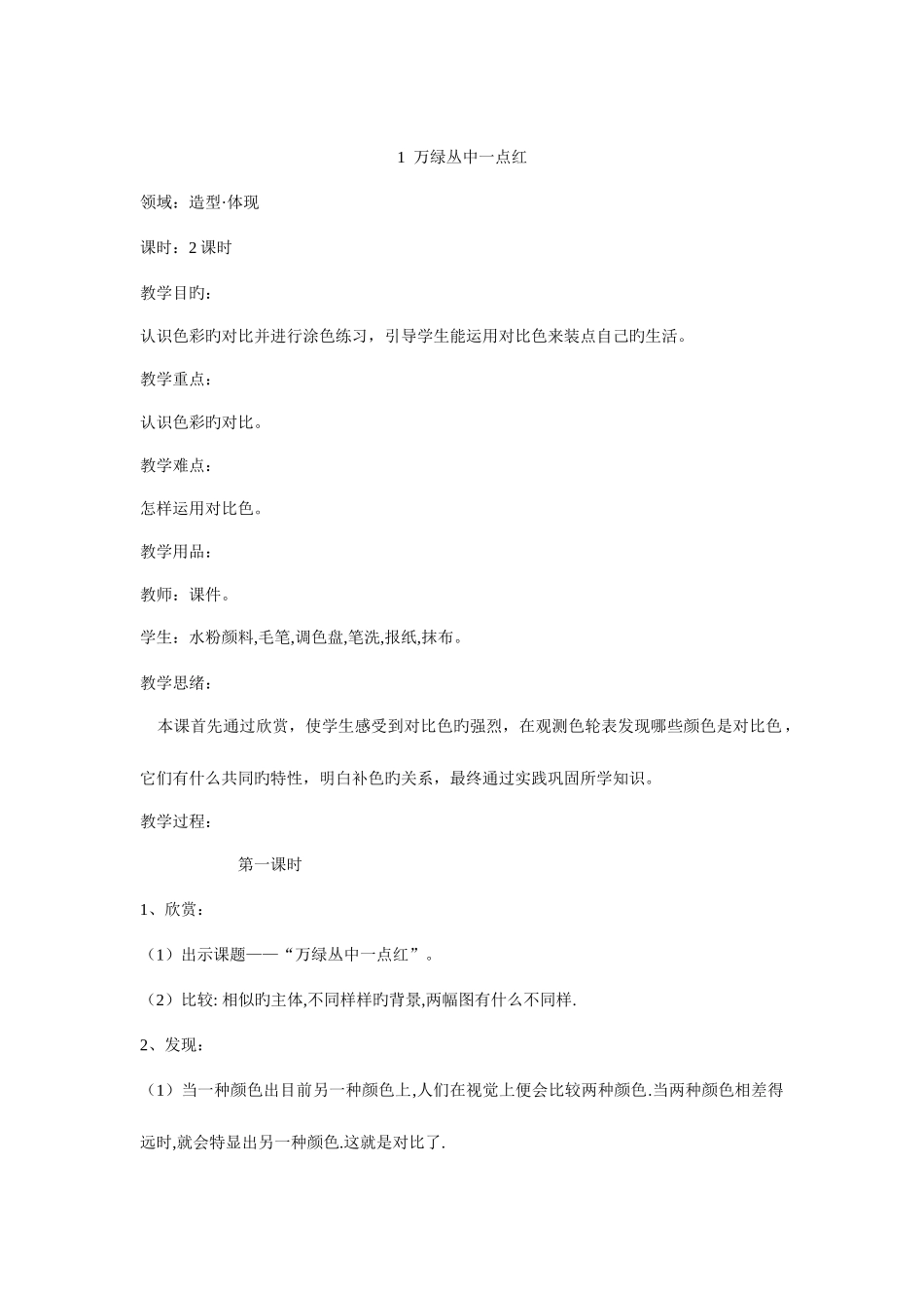 2025年人教版新课标小学美术五年级上册全册教案_第1页