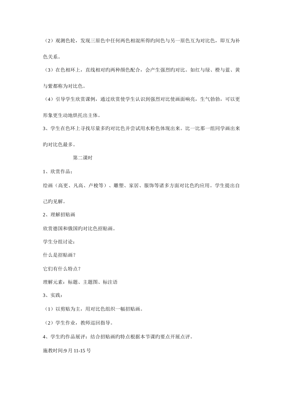 2025年人教版新课标小学美术五年级上册全册教案_第2页