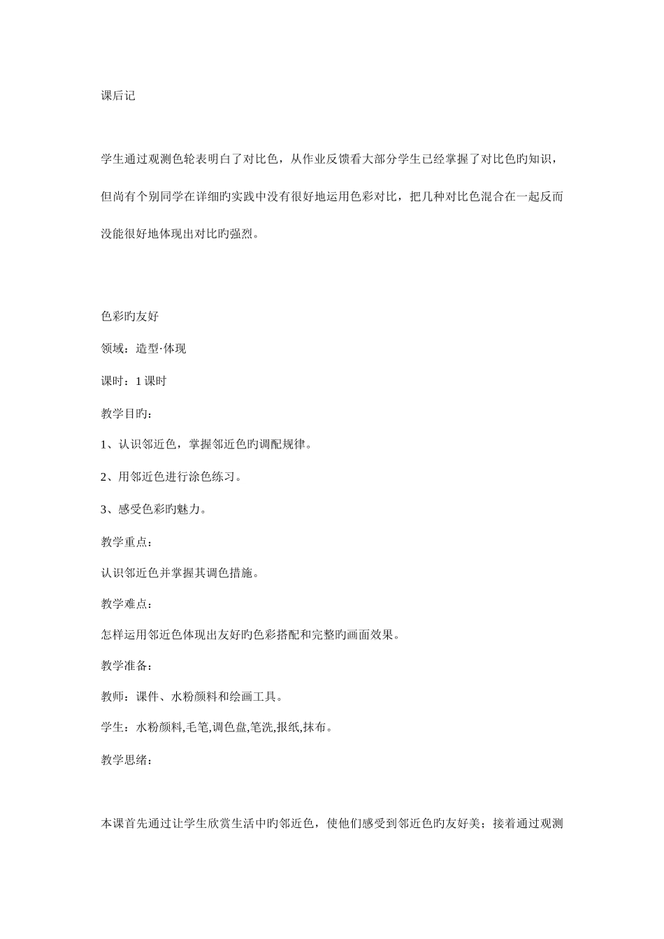 2025年人教版新课标小学美术五年级上册全册教案_第3页