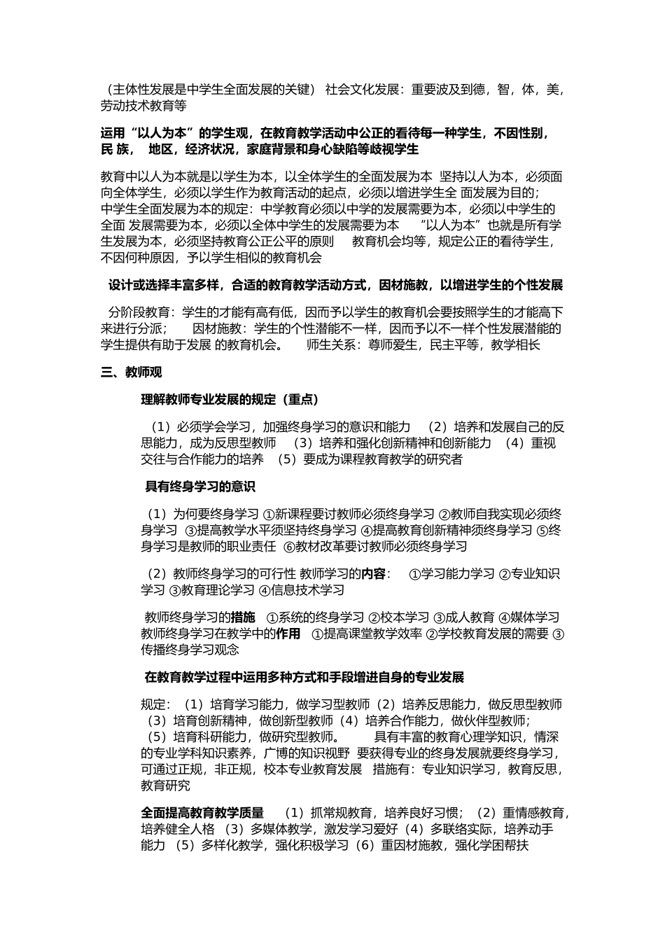 2025年综合素质知识点_第2页