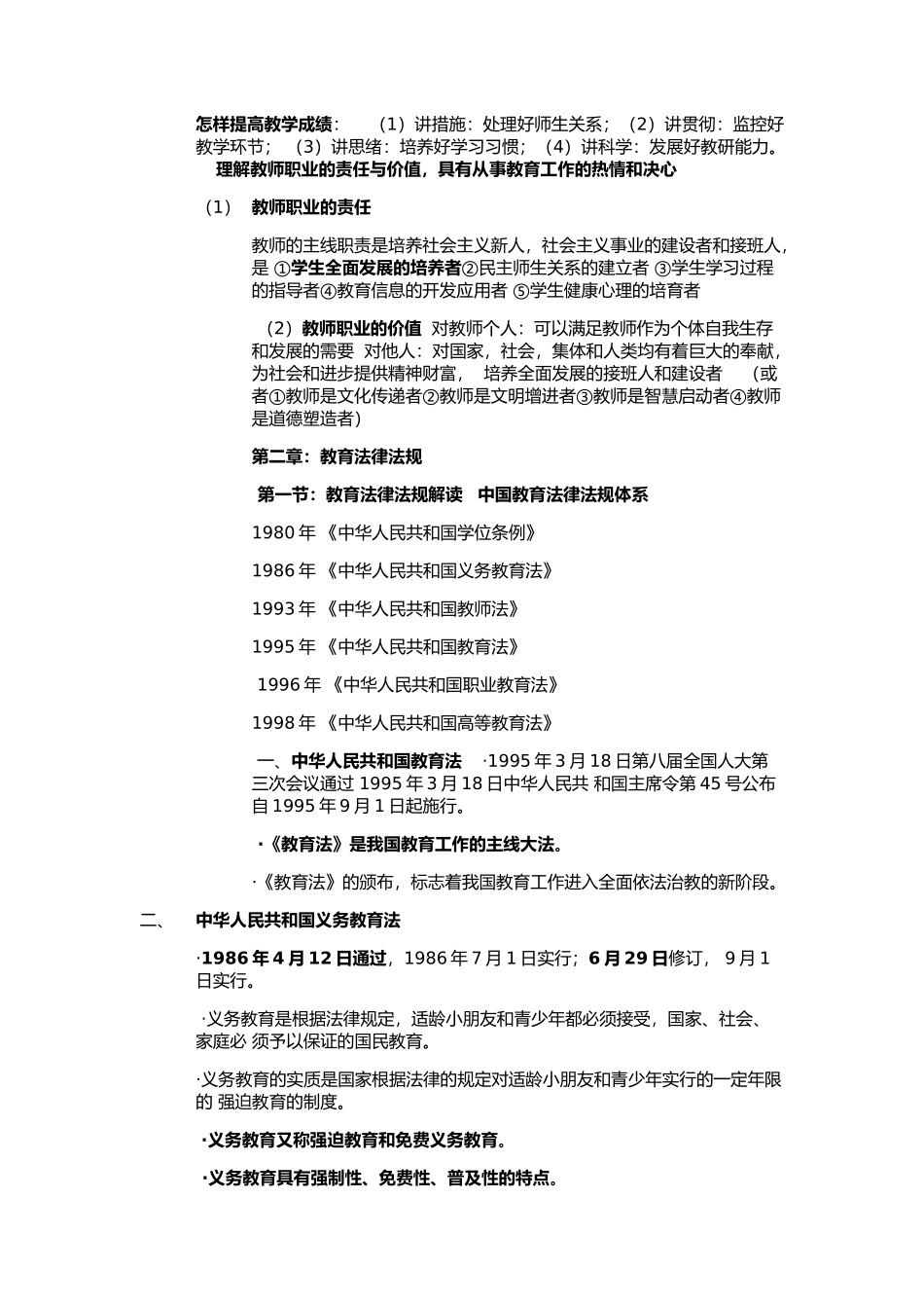 2025年综合素质知识点_第3页