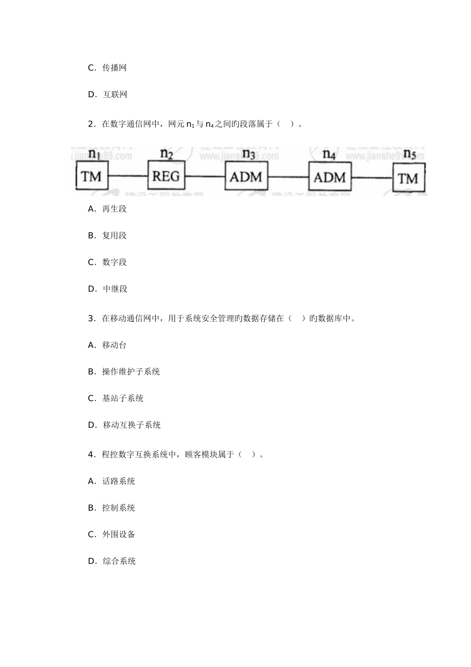 2025年全国一级建造师试卷及答案专业工程管理与实务通讯与广电工程_第2页