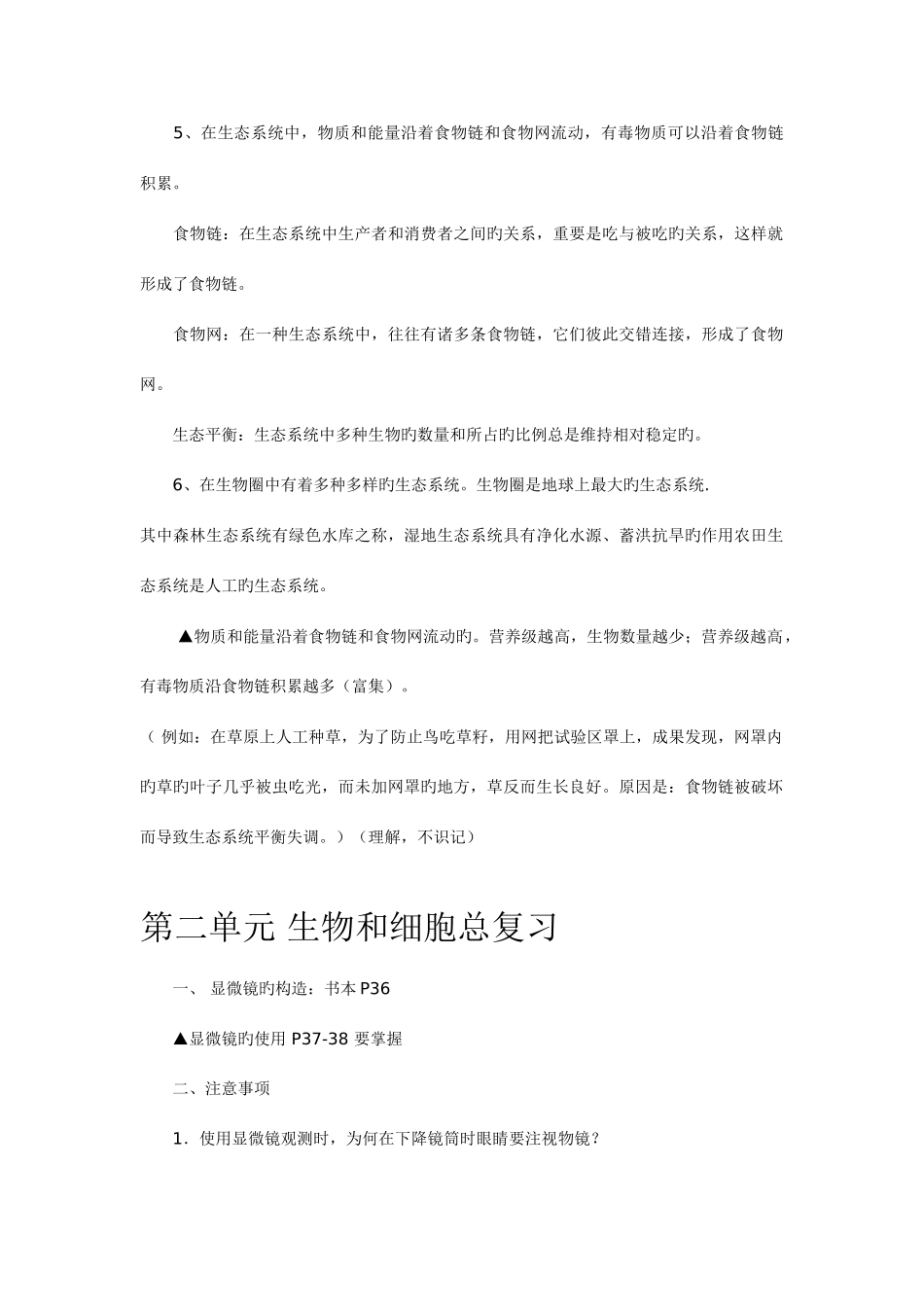 2025年七年级生物学上册知识点复习_第2页