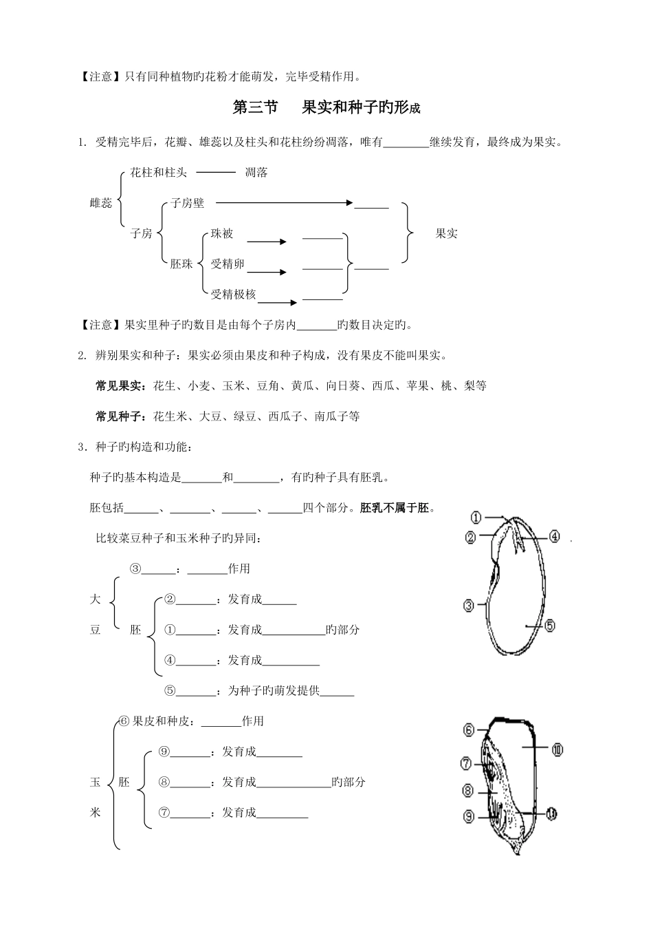 2025年七八年级生物基础知识归纳_第3页
