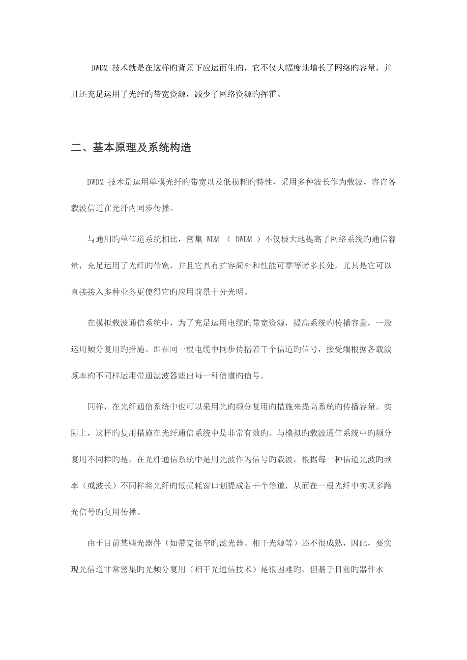 2025年光纤通信大作业_第3页