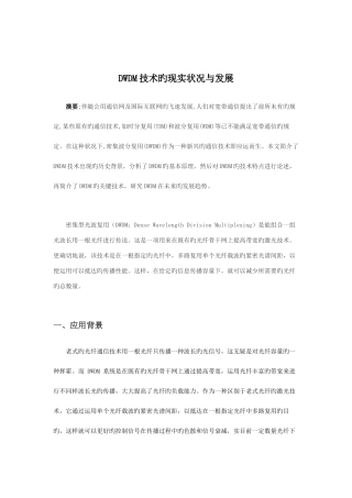 2025年光纤通信大作业