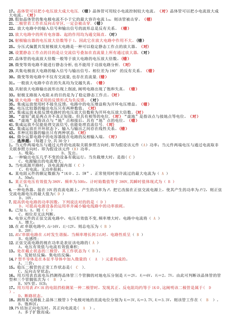 2025年电工学简明教程考试题库_第2页