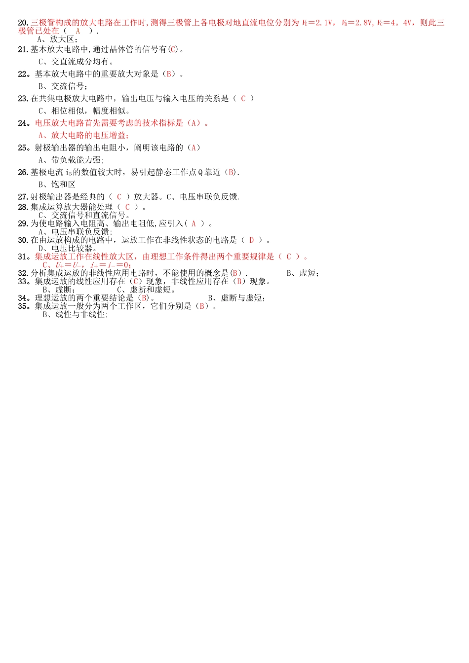 2025年电工学简明教程考试题库_第3页