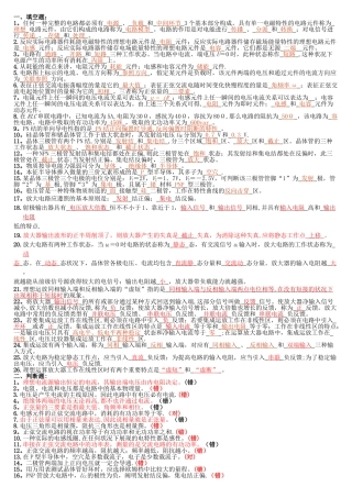 2025年电工学简明教程考试题库