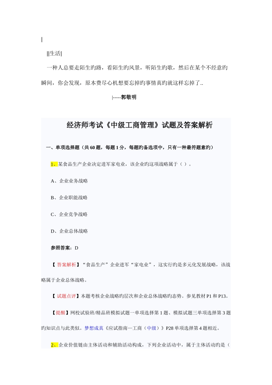 2025年Fcetls中级经济师考试中级工商管理试题及答案解析_第1页