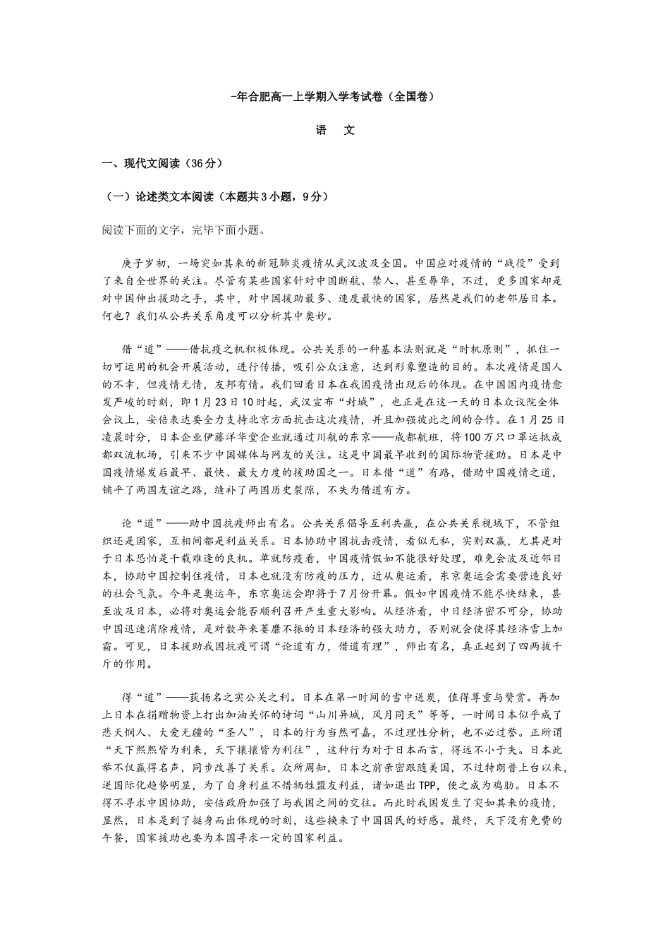 2025年合肥高一上学期入学考试卷全国卷_第1页