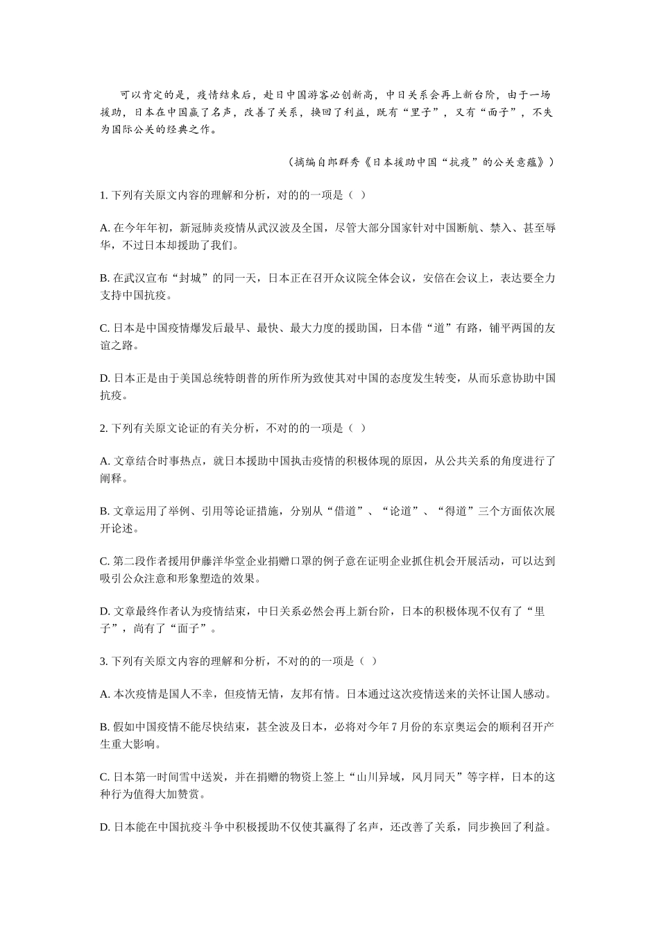2025年合肥高一上学期入学考试卷全国卷_第2页
