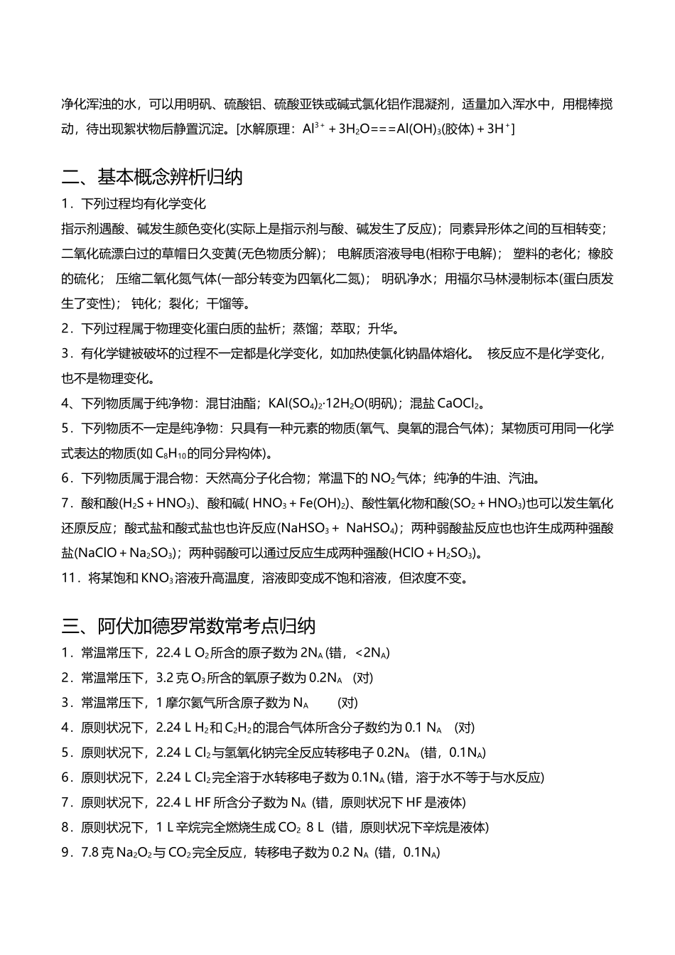 2025年高考化学考前必记知识点整理_第2页