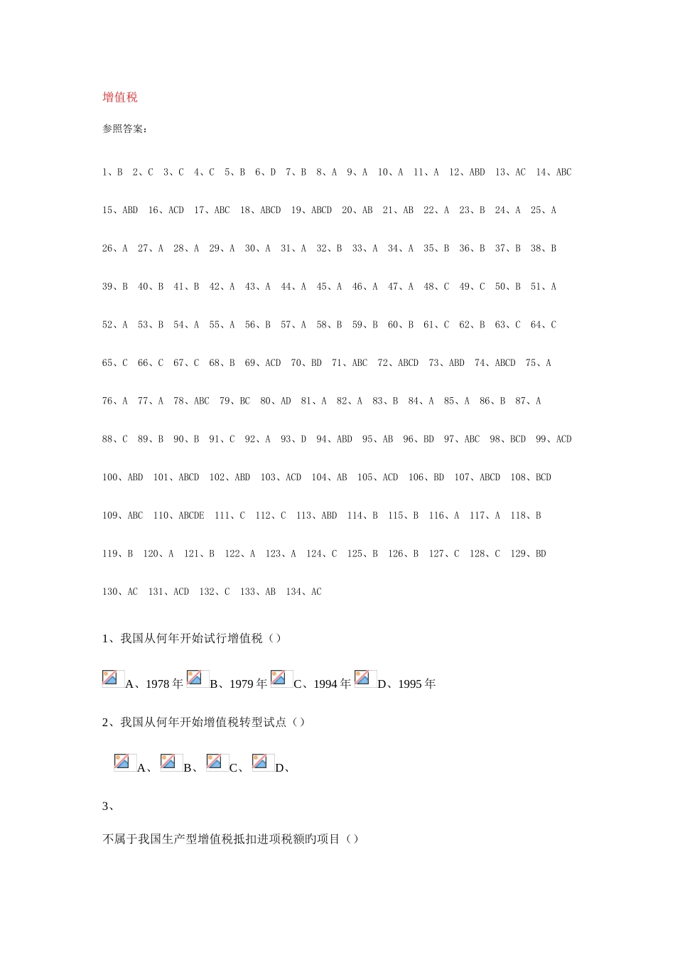 2025年东财春企业纳税实务在线作业答案_第1页