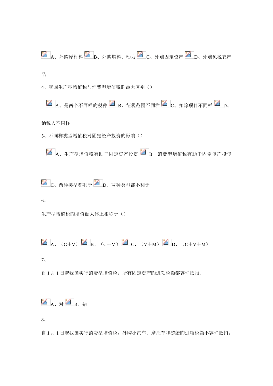 2025年东财春企业纳税实务在线作业答案_第2页