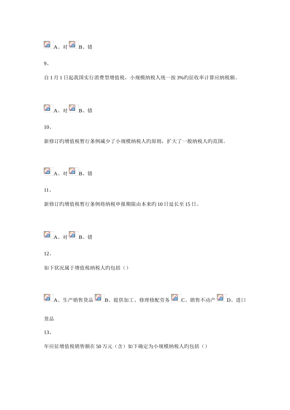 2025年东财春企业纳税实务在线作业答案_第3页