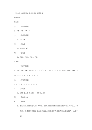 2025年中央电大商法形成性考核册参考答案