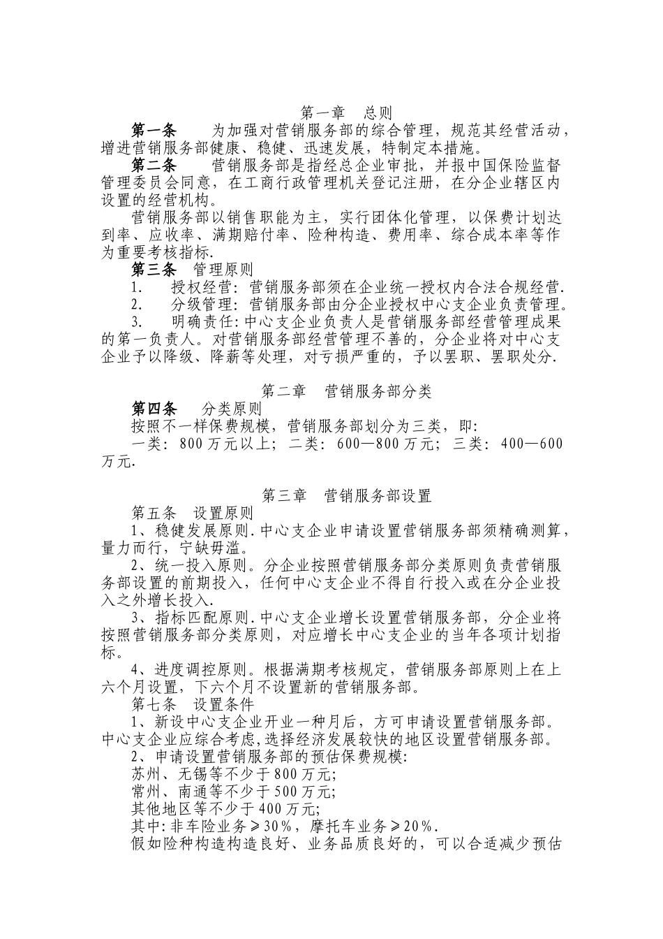 2025年都邦保险有限公司三四级机构管理办法试行_第2页