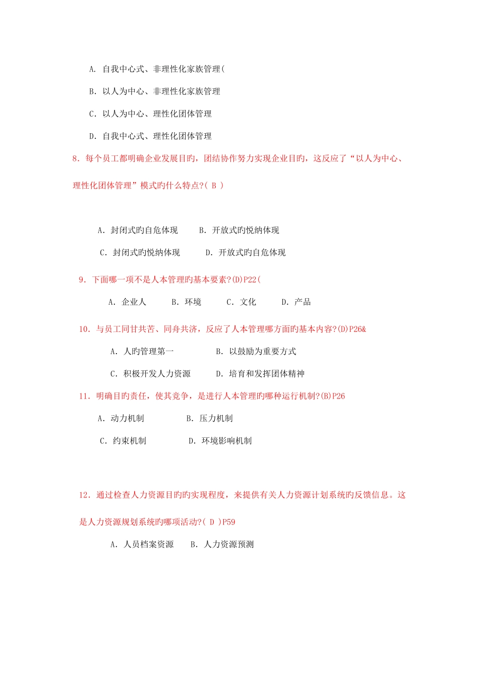 2025年人力资源管理形成性考核册参考答案_第2页