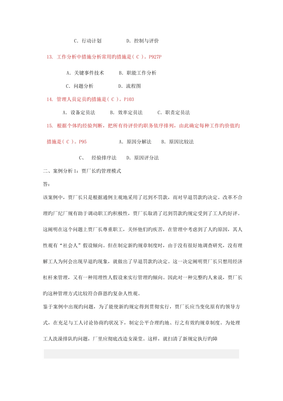 2025年人力资源管理形成性考核册参考答案_第3页