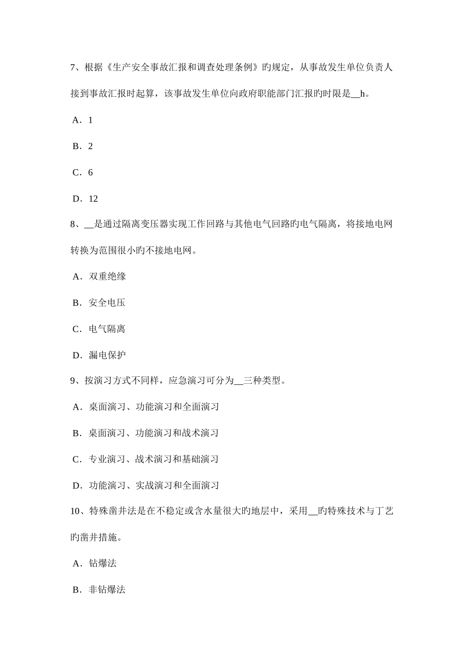 2025年上半年江苏省安全工程师安全生产法烟花爆竹生产企业应当具备的安全生产条件考试题_第3页