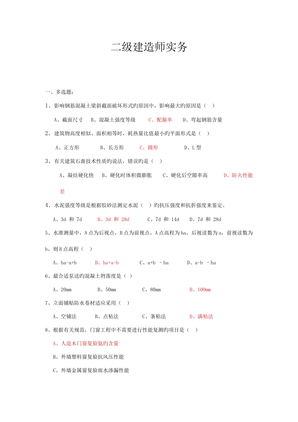 2025年全套二级建造师真题目及答案_第1页