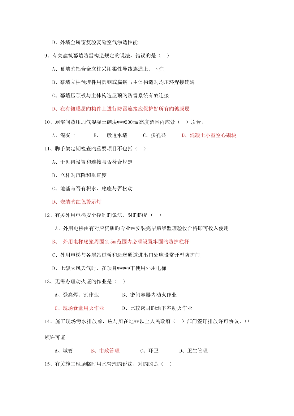 2025年全套二级建造师真题目及答案_第2页